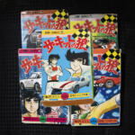【画像】消しゴムにメンコに文房具も全部スーパーカー！　昭和の少年が熱狂した「スーパーカーブーム」ってなに？ 〜 画像12