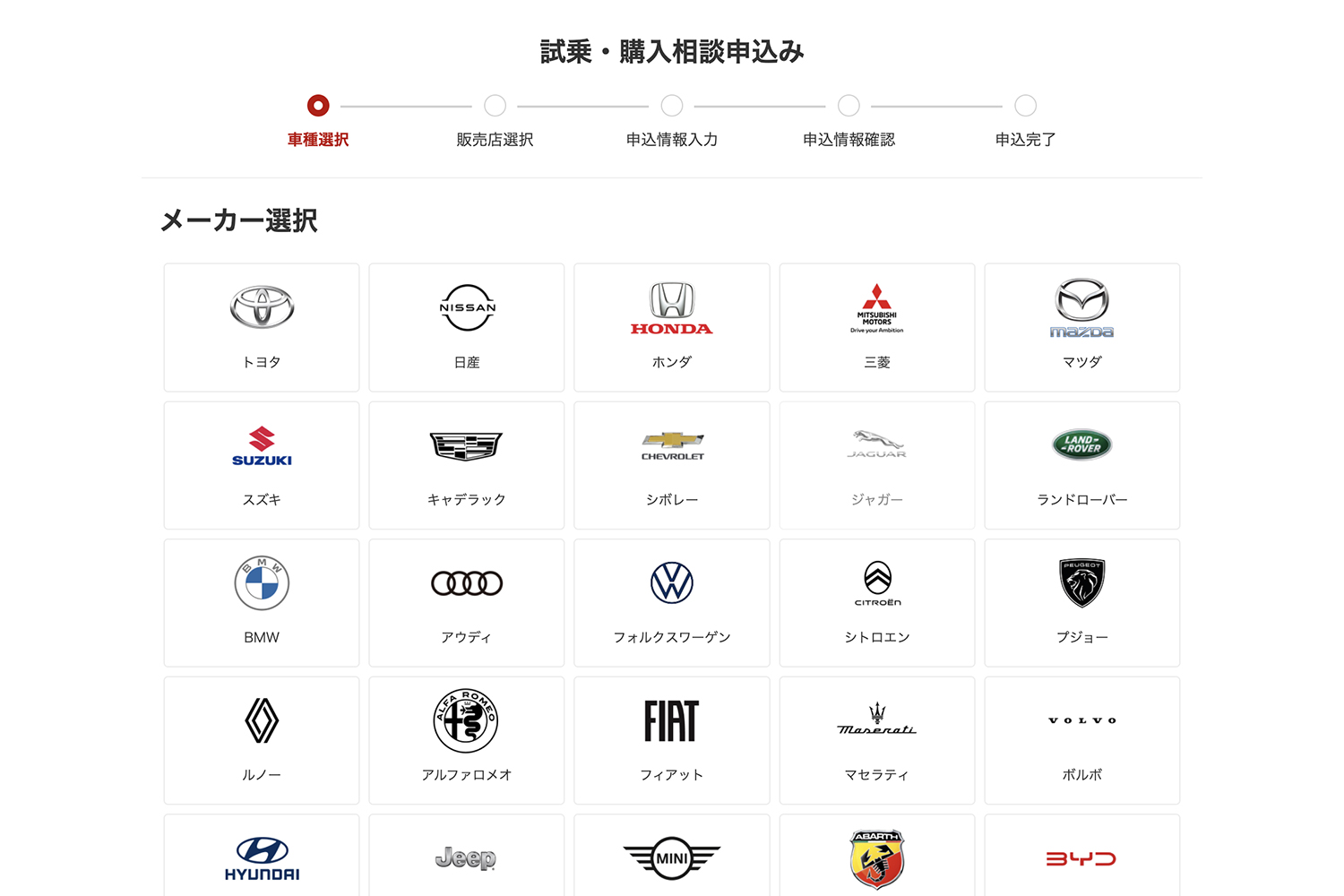 楽天car試乗の申込画面