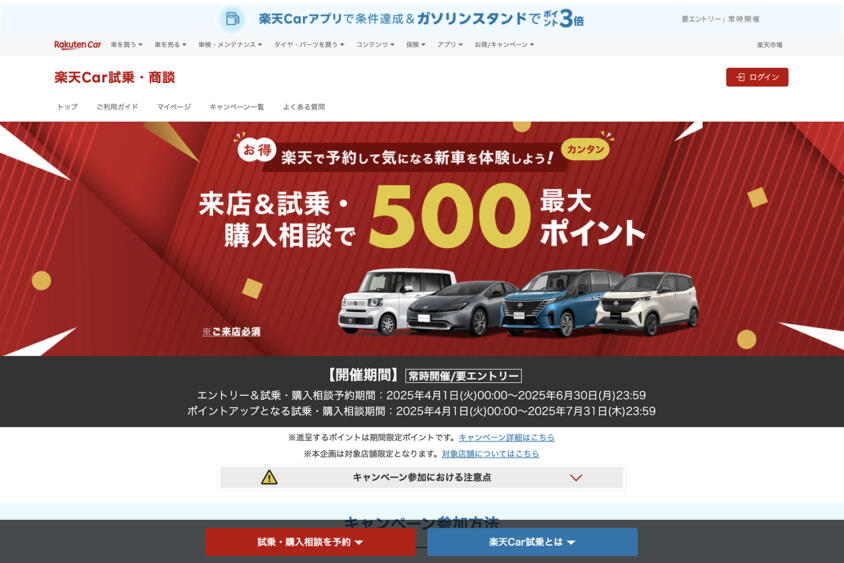 楽天Car試乗・商談の評判や口コミはどう？　試乗できる車の特徴やおすすめポイントを解説