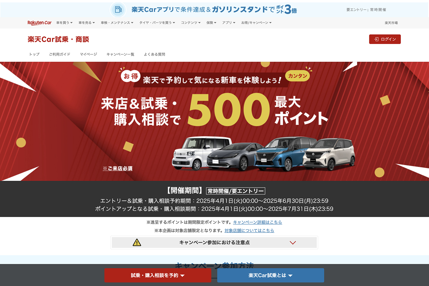 楽天Car試乗の評判や口コミはどう？