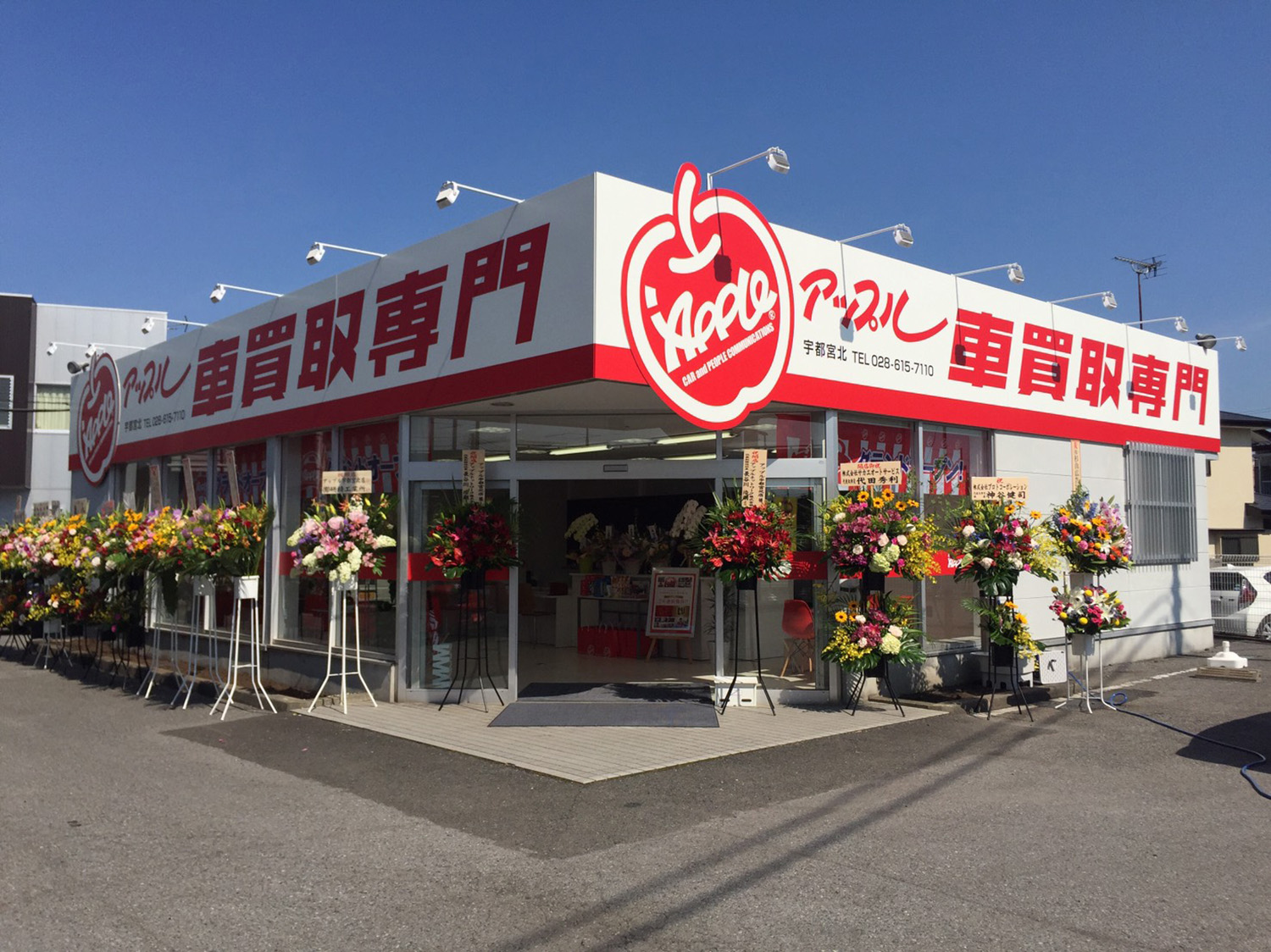 アップル 宇都宮北店