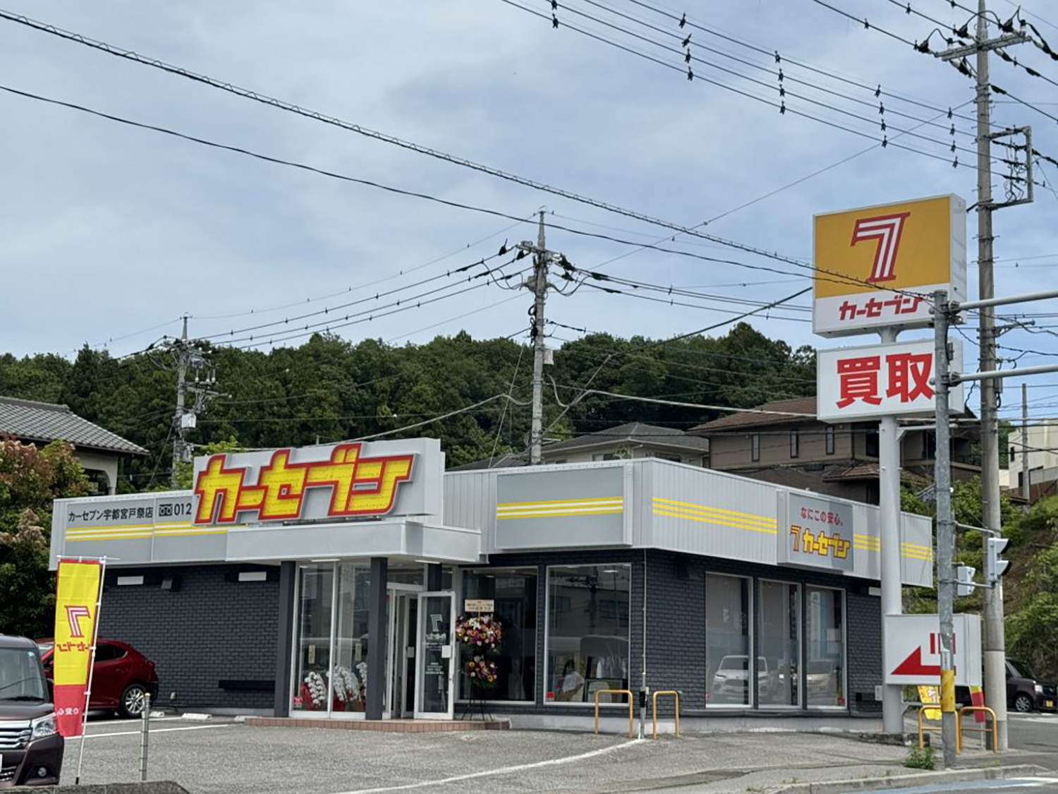 カーセブン宇都宮戸祭店