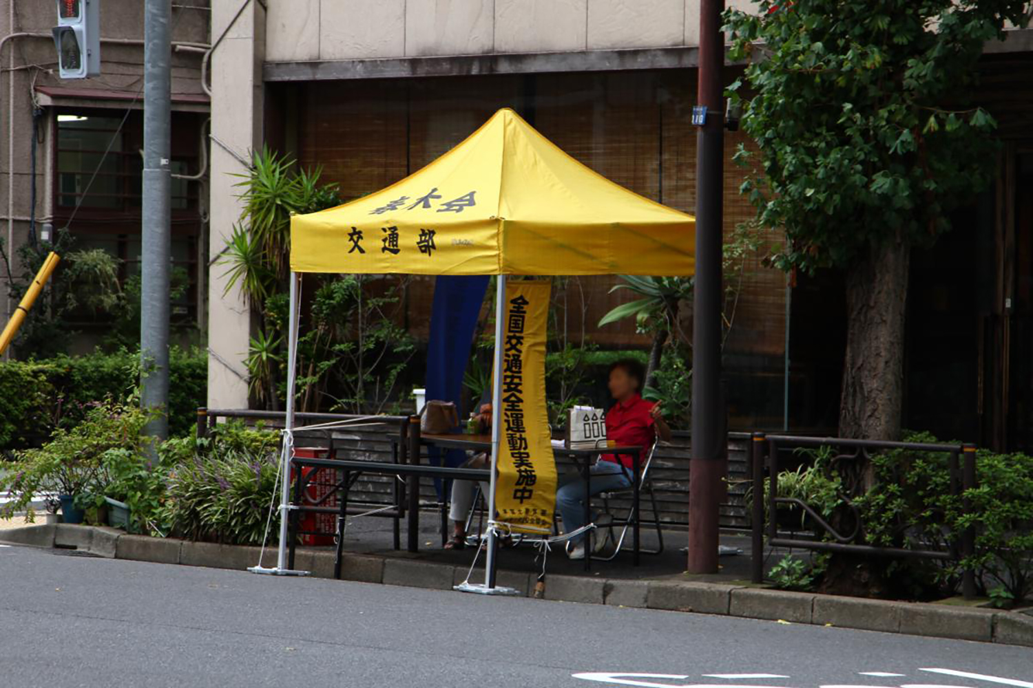 交通安全週間のイメージ
