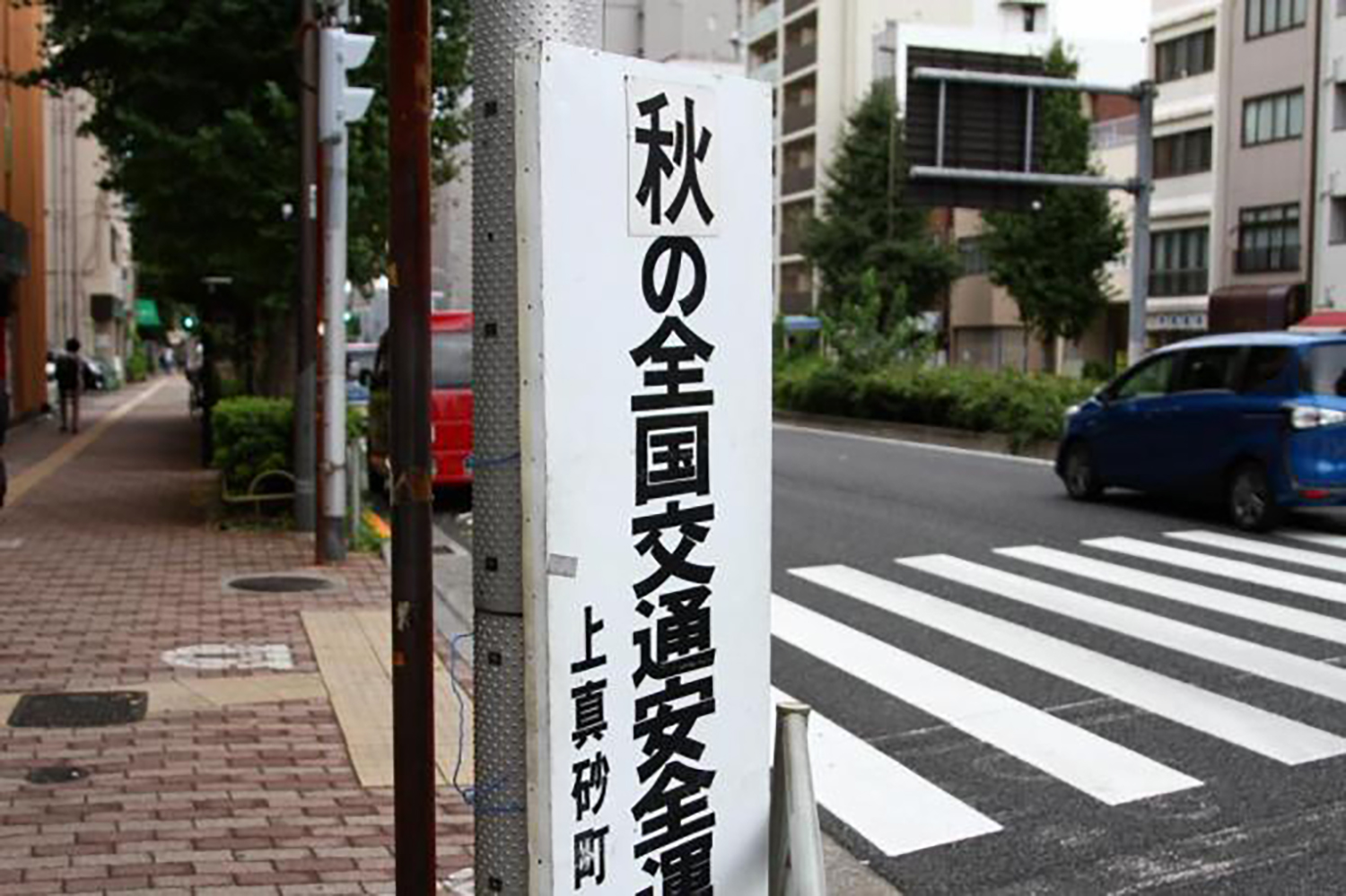 交通安全週間が春と秋の年2回となっている理由