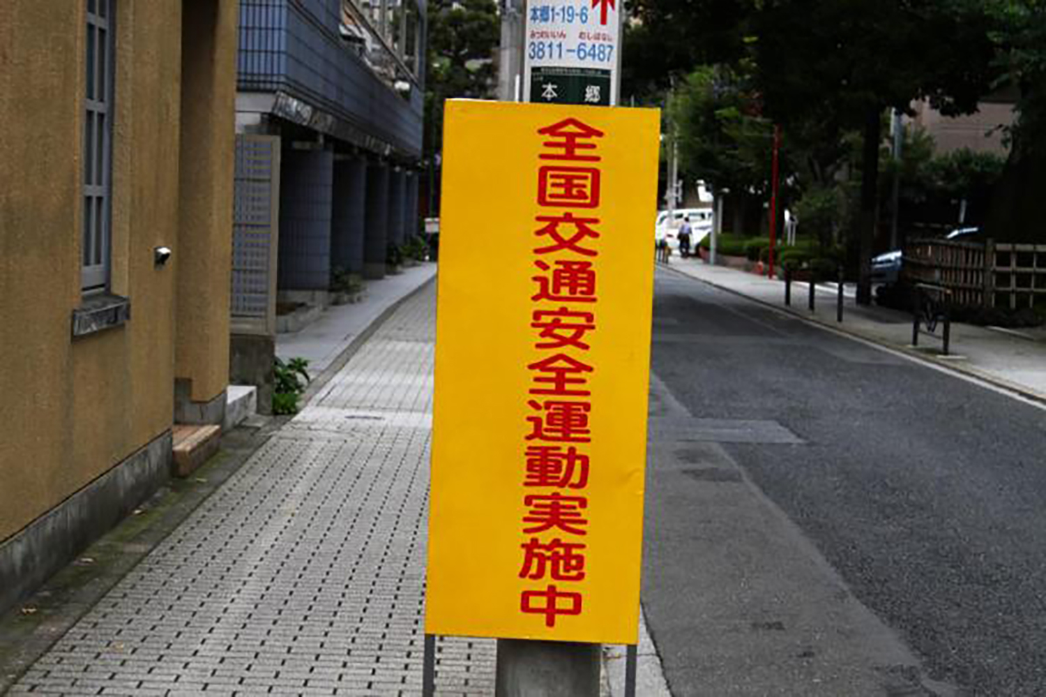 交通安全週間のイメージ