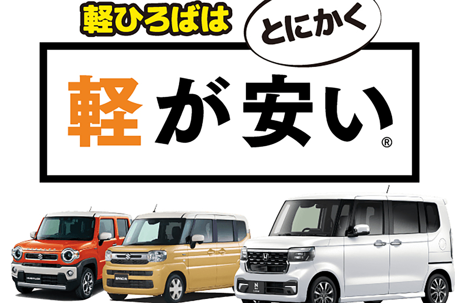 軽ひろば 千葉貝塚店