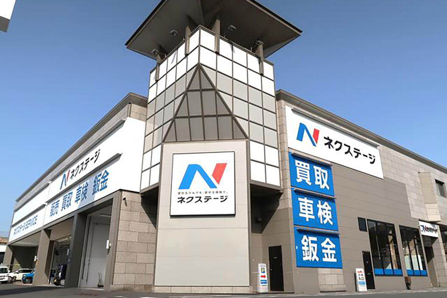 ネクステージ 北九州店