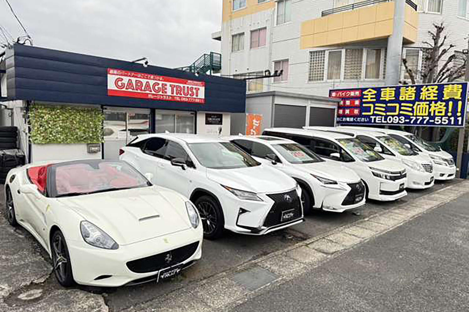 ガレージトラスト