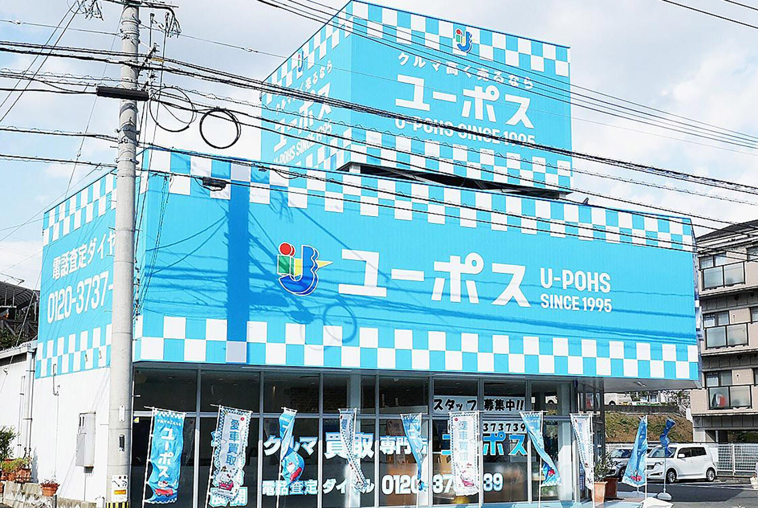 ユーポス 折尾