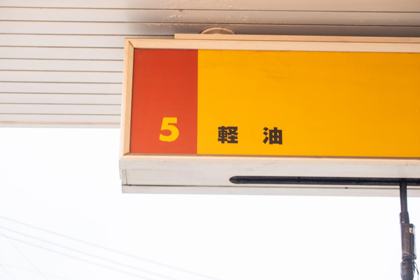 ガソリンと違って気軽にもち運べる？　ディーゼル車の燃料「軽油」の取り扱いについて調べてみた