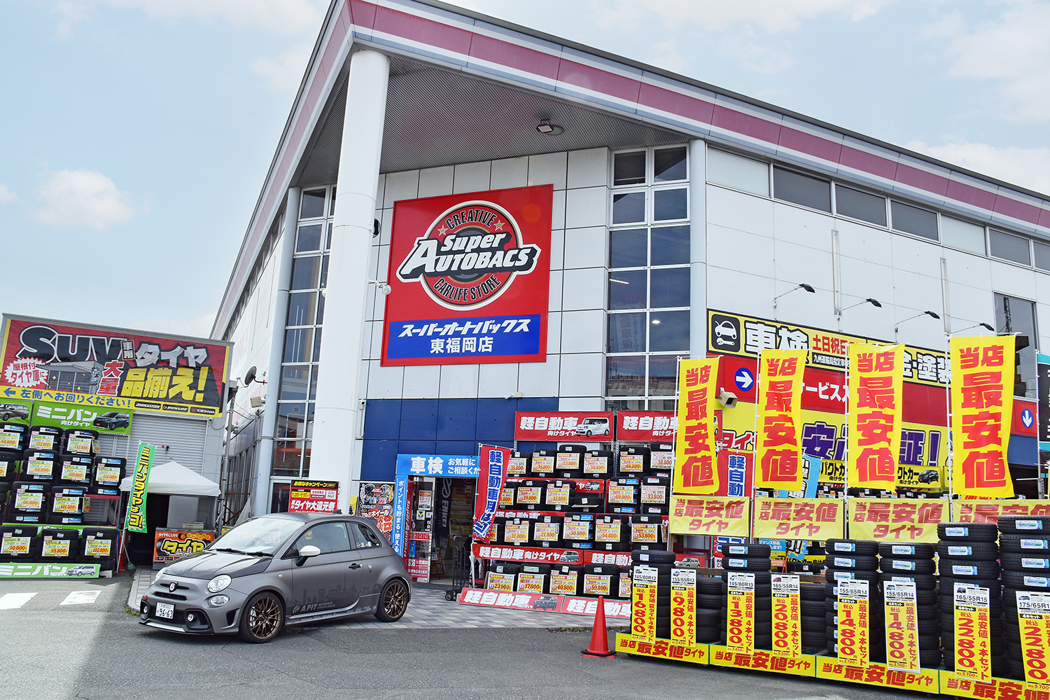 スーパーオートバックス東福岡店の全景