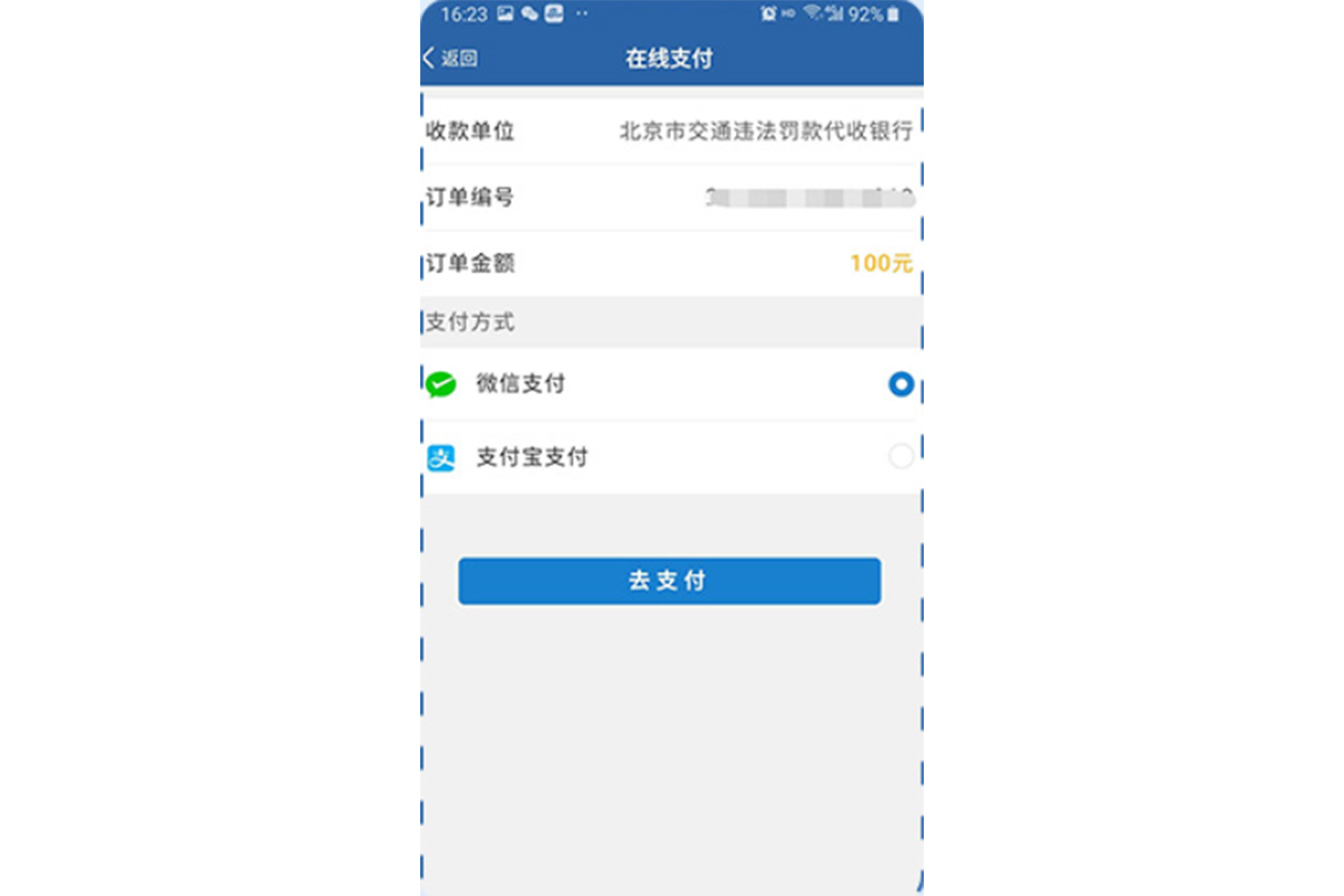 中国における交通違反の反則金支払いイメージ 〜 画像3