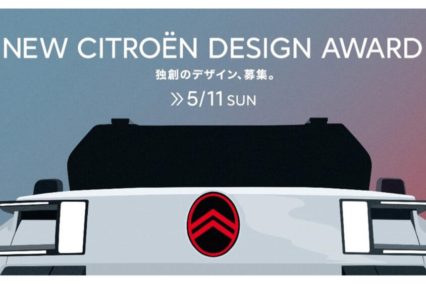 シトロエンが人の顔に……ってなんだこの自由過ぎるアートは！　「NEW CITROËN DESIGN AWARD」という凡人には難解なイベントの中身