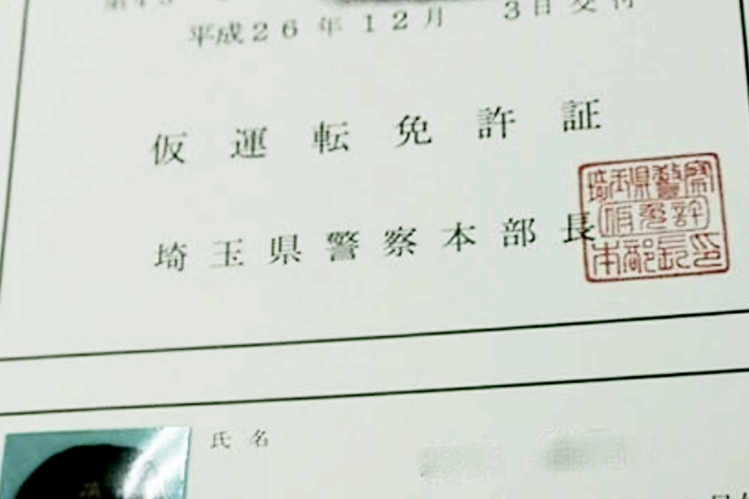仮免許のイメージ