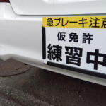 【画像】そういや無免だけど事故ったらどうなる？　意外と知らない教習中のドライバーの扱い 〜 画像6