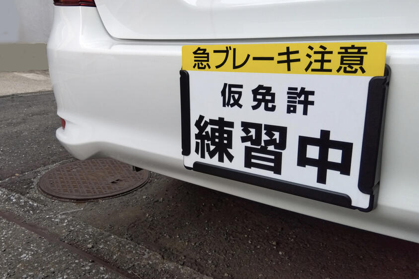 そういや無免だけど事故ったらどうなる？　意外と知らない教習中のドライバーの扱い