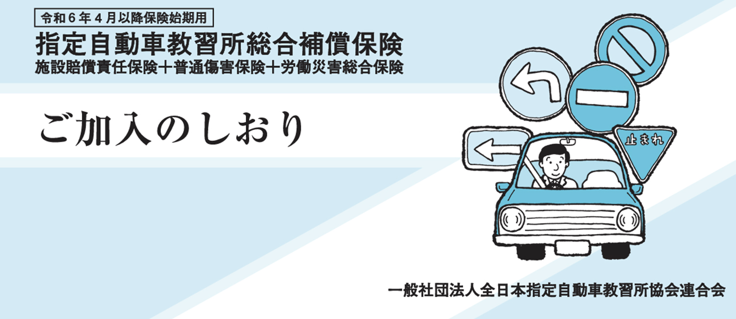 教習車の保険事情を元教官が語る 〜 画像2