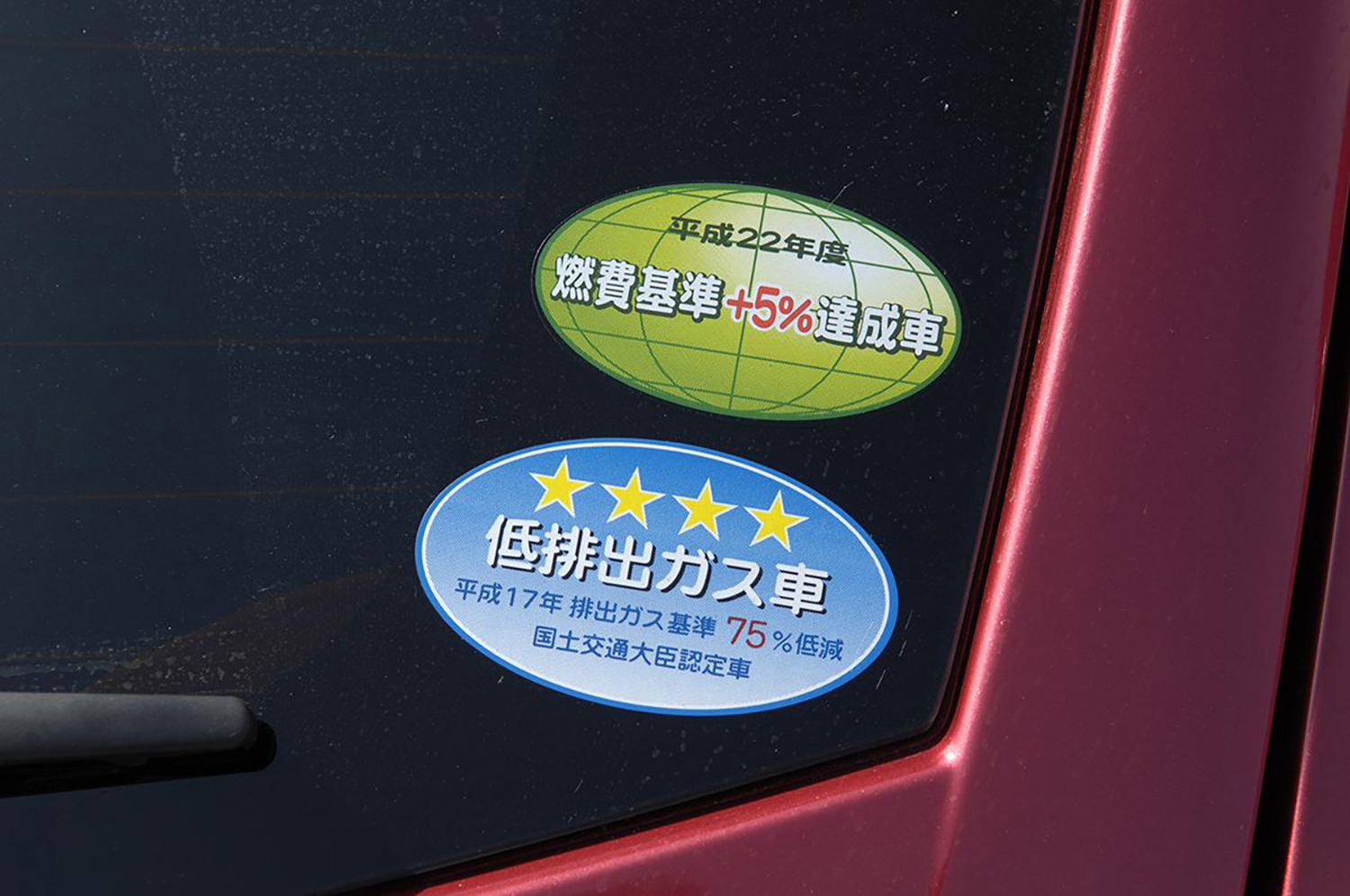 低排出ガスステッカー