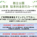 【画像】いままで大損してたかも！　東京都には申請すれば使えるエコカーの「駐車割引サービス」が存在した!! 〜 画像3