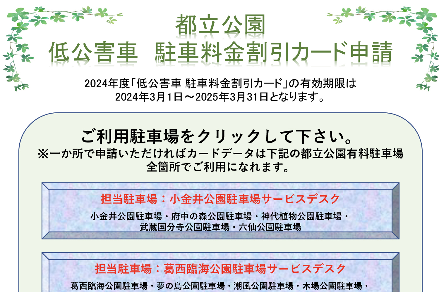 低公害車 駐車料金割引カード申請フォーム 〜 画像3