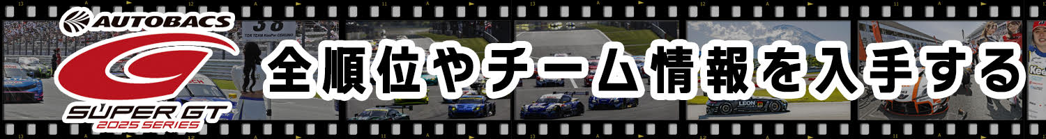 「５号車 TEAM MACH」【SUPER GT 2025 GT300クラス オールチームラインアップ】