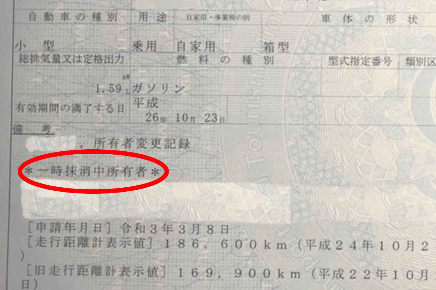 抹消書類のイメージ