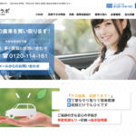 【画像】廃車ラボの評判や口コミはどう？　過去のトラブル事例の調査や特徴を紹介 〜 画像2