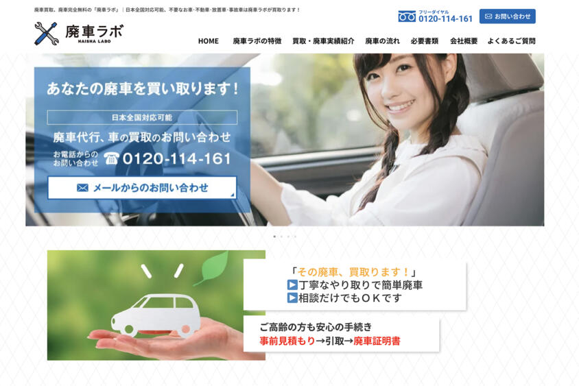 廃車ラボの評判や口コミはどう？　過去のトラブル事例の調査や特徴を紹介