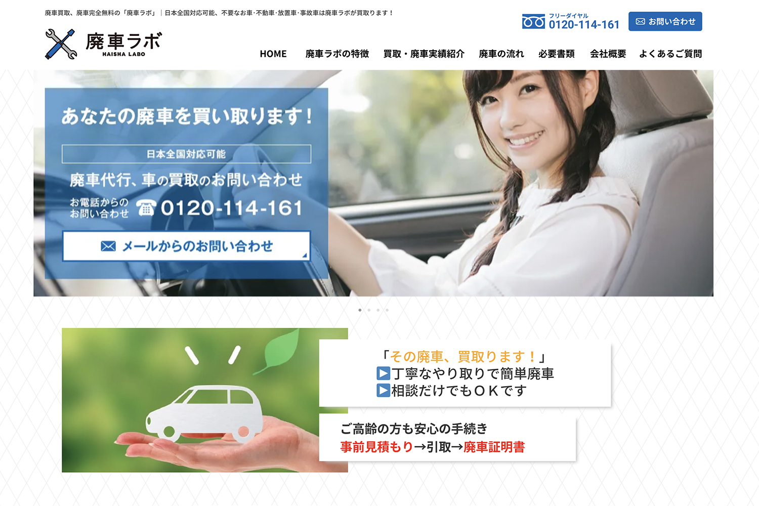 廃車ラボの評判や口コミはどう？　過去のトラブル事例の調査や特徴を紹介