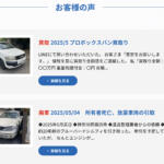 【画像】廃車ラボの評判や口コミはどう？　過去のトラブル事例の調査や特徴を紹介 〜 画像6