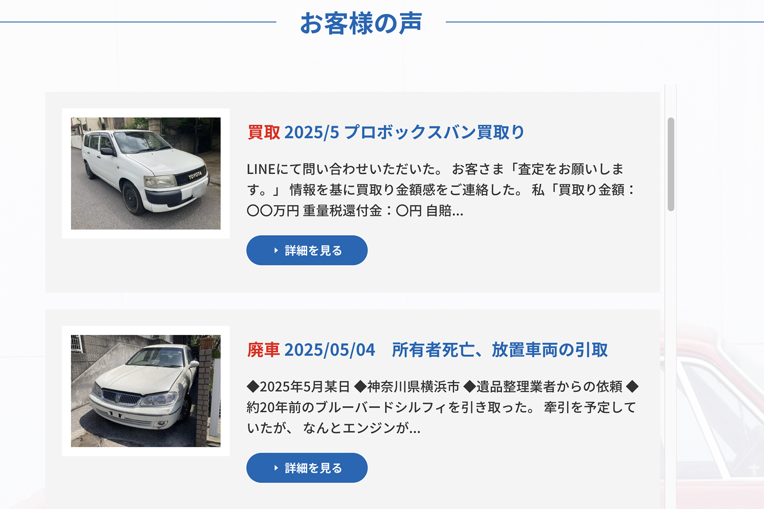 廃車ラボの買取実績