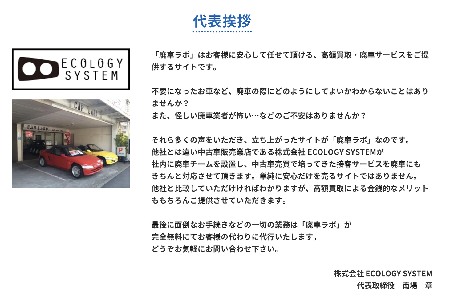 株式会社ECOLOGY SYSTEMの紹介
