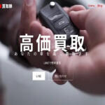 【画像】岡山県岡山市の車買取業者おすすめ15選！　中古車の高価買取のコツと注意点も解説 〜 画像18