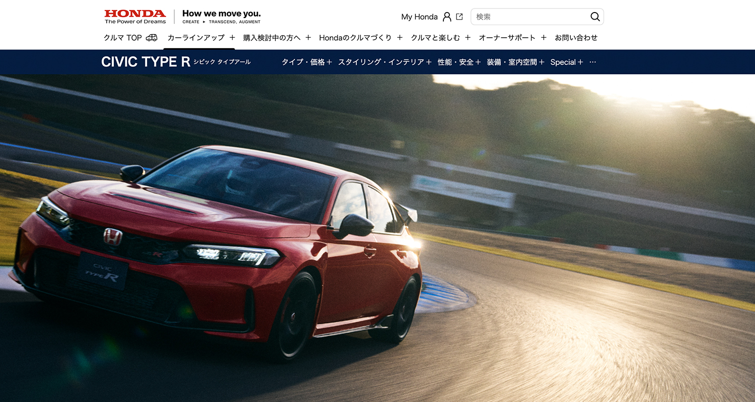 シビック・タイプRのホームページ