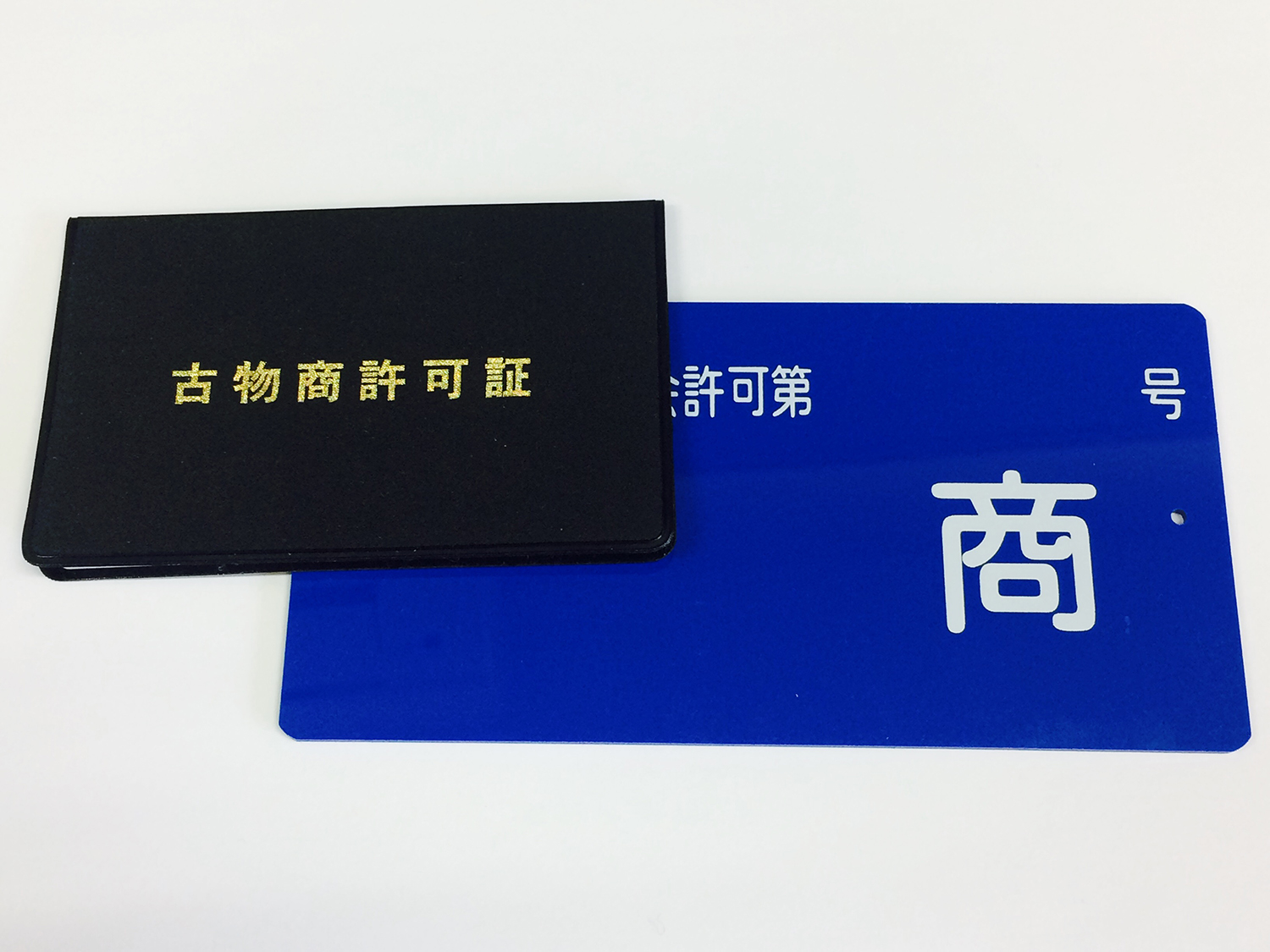 中古車販売に「古物商許可証」が欠かせないワケ