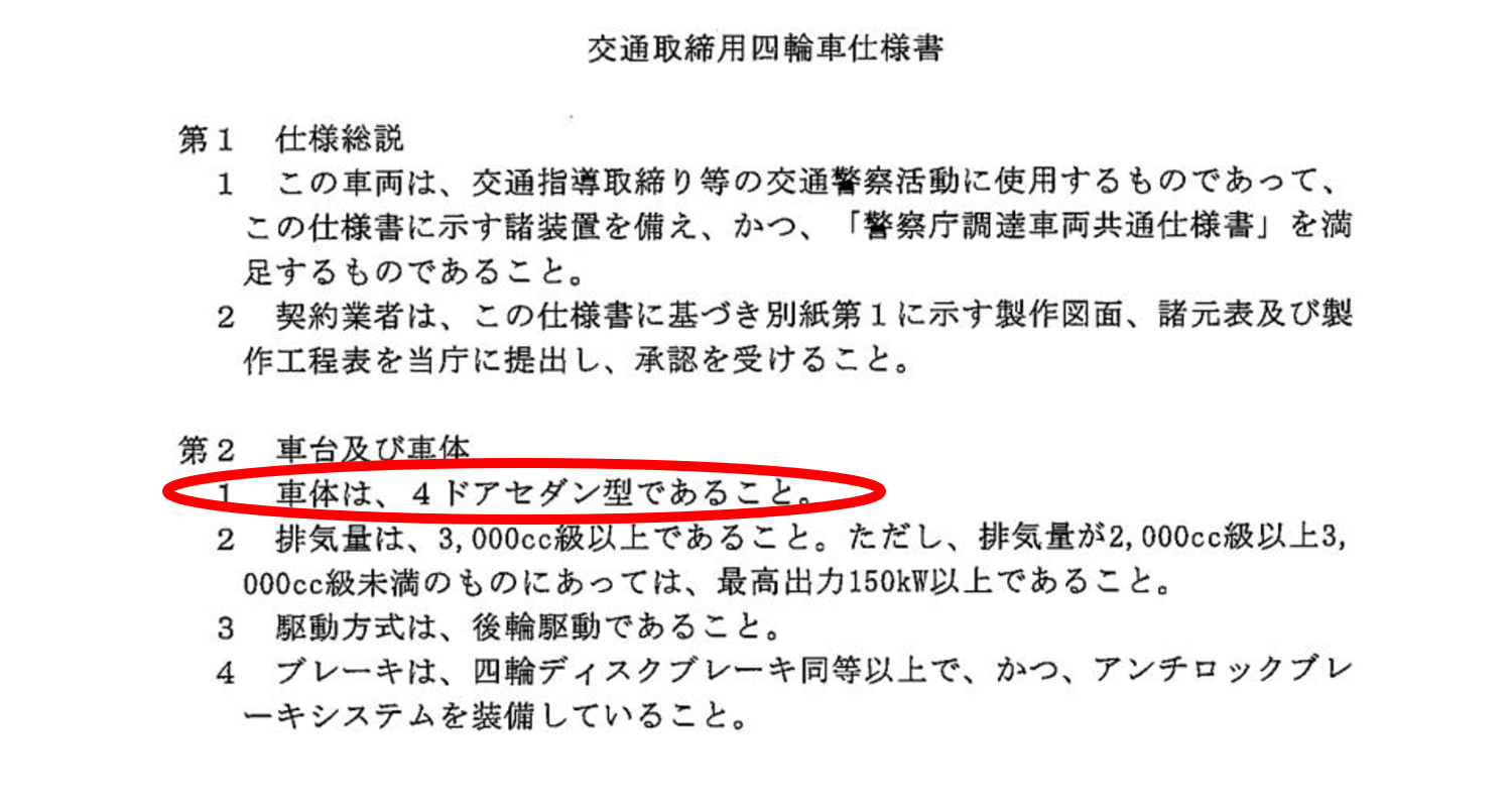 交通取締用四輪車 仕様書の抜粋