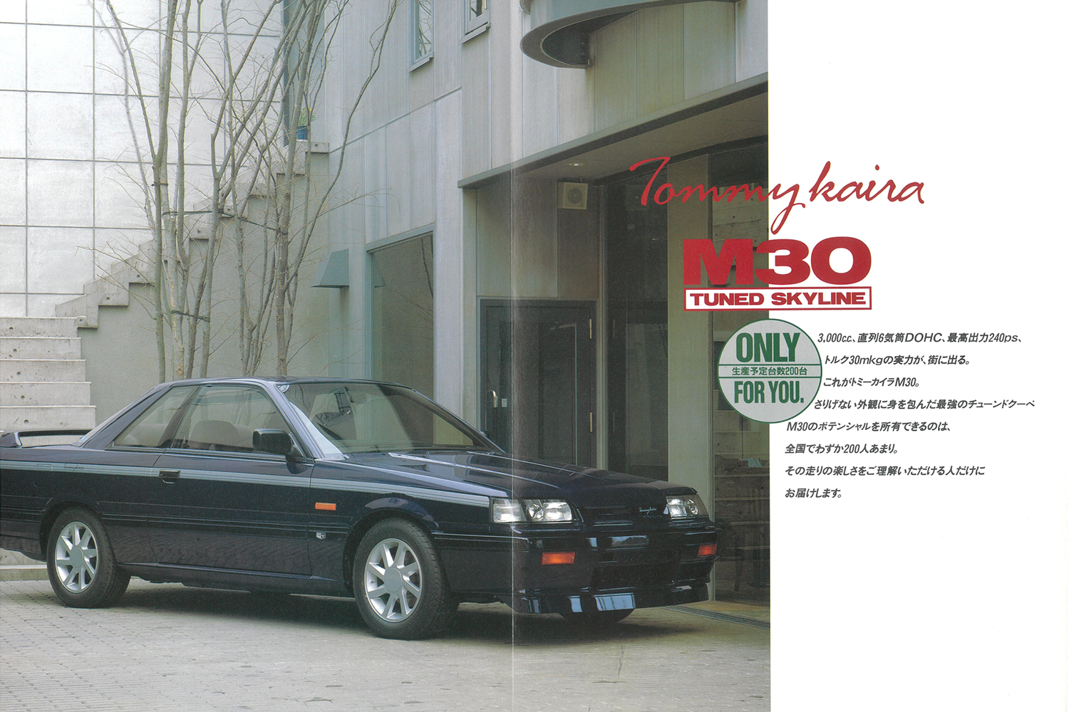 トミーカイラ M30のカタログ 〜 画像11
