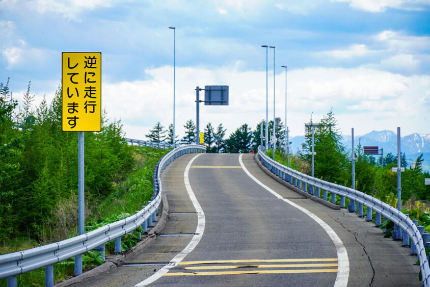 ２日に１度起こってるって他人事じゃない！　自分が逆走していると気がついたら？　逆走に遭遇したら？　正解の対処法と逆走の罰則