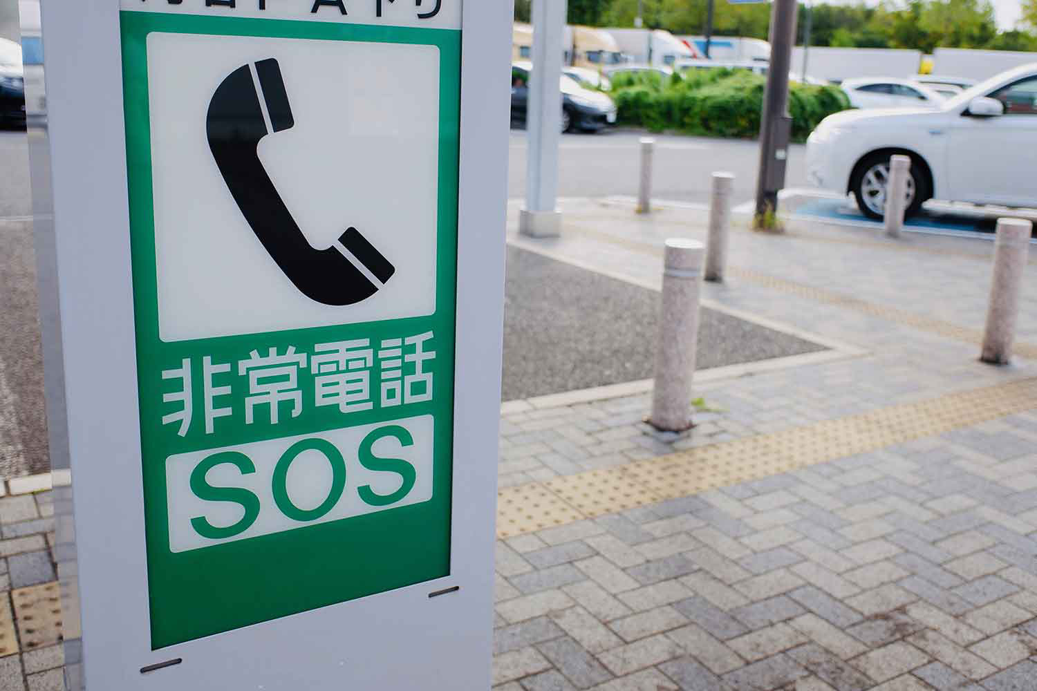 非常電話のイメージ 〜 画像6
