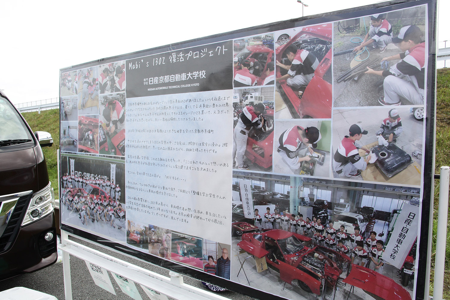 奇跡の復活を遂げたS130Zの感動ストーリー 〜 画像3