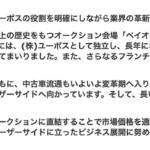 【画像】ユーポスの評判や口コミは良い？　悪い？　中古車買取サービスの特徴やおすすめポイント 〜 画像2