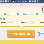 【画像】ユーポスの評判や口コミは良い？　悪い？　中古車買取サービスの特徴やおすすめポイント 〜 画像6