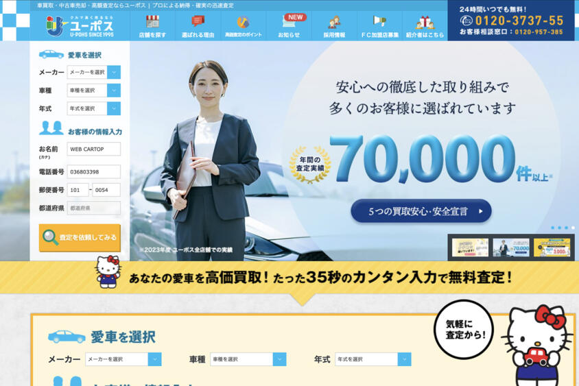 ユーポスの評判や口コミは良い？　悪い？　中古車買取サービスの特徴やおすすめポイント