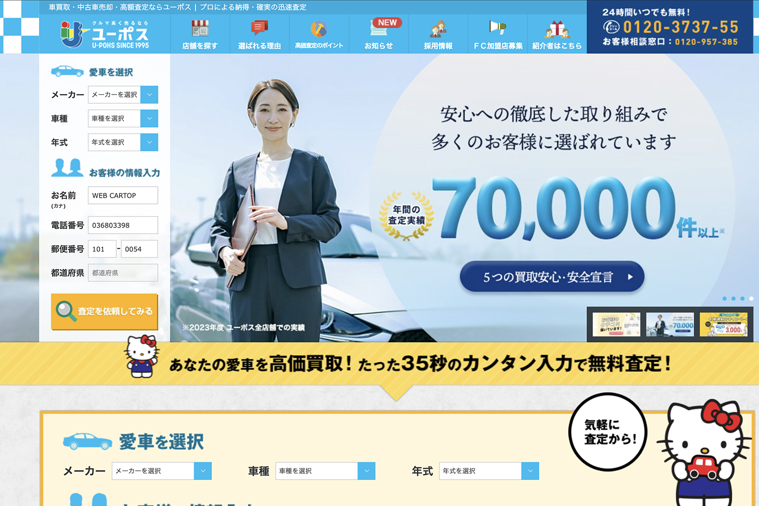 ユーポスの評判や口コミは良い？　悪い？　中古車買取サービスの特徴やおすすめポイント