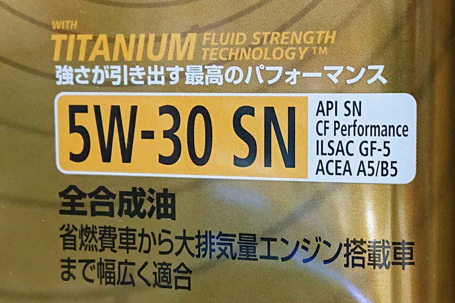 エンジンオイルの規格の表示