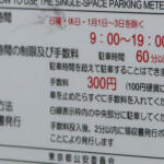 【画像】時間外の「パーキングメーター」にクルマを停めるのは違反？　駐車料金のバカ高い大都会の裏技に対する警察の見解とは 〜 画像2