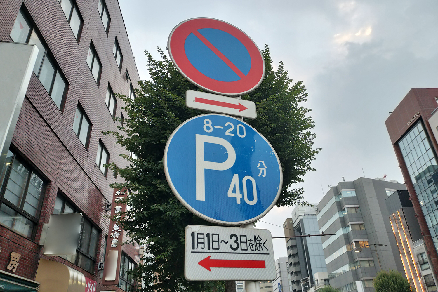 駐車禁止の標識がある駐車枠の標識