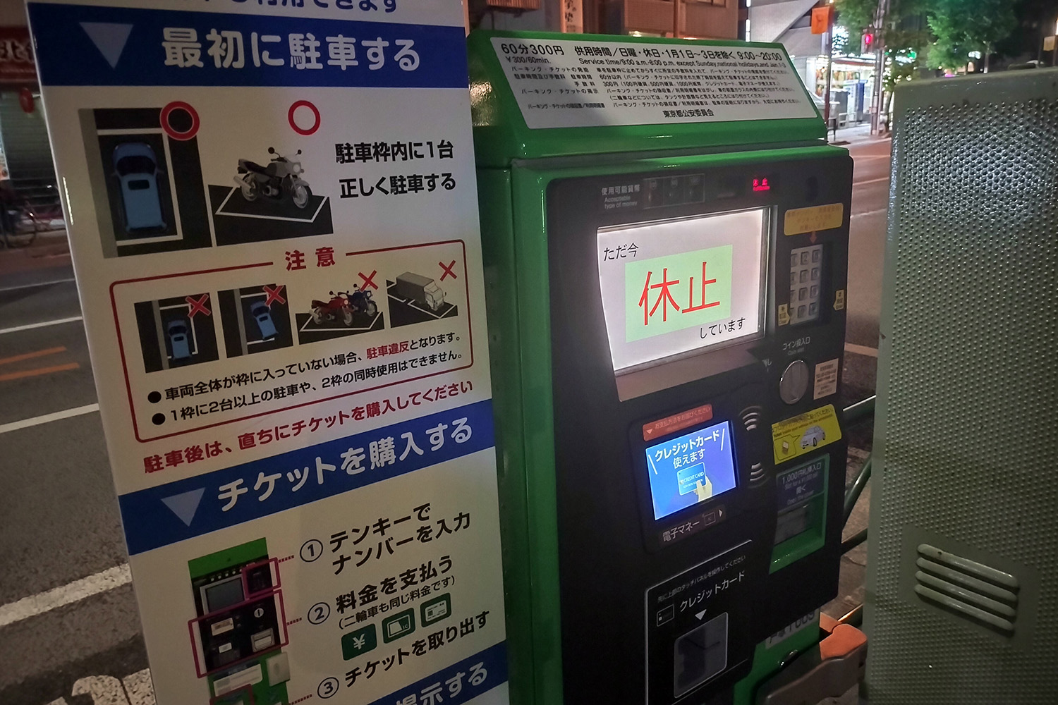 休止中のパーキングメーター