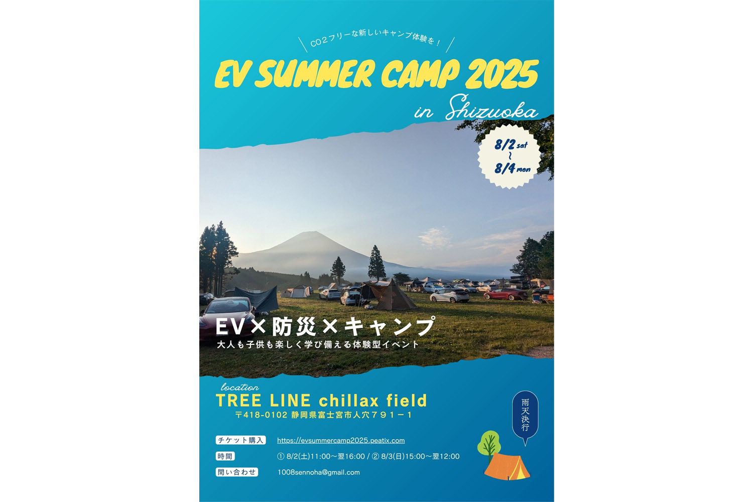 EV SUMMER CAMP 2025のフライヤー