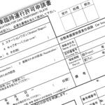【画像】車検切れのクルマを公道で乗れる魔法のプレート「仮ナンバー」！　ただし原則１人乗りのみなど使用条件は厳しく決まっている 〜 画像5